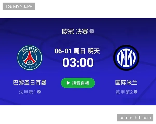 欧冠联赛转播平台宣布新合作,全面提升观众观赛体验 欧冠联赛转播平台宣布新合作,全面提升观众观赛体验